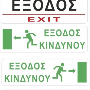 Aυτοκόλλητα Διάφορα Σήμανσης