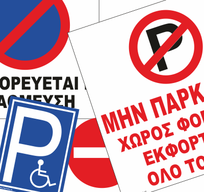 NO PARKING